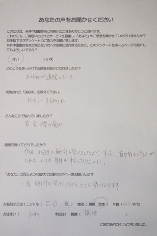 首、肩、腰の痛みが軽くなりました
