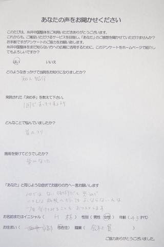 首のコリが楽になった！